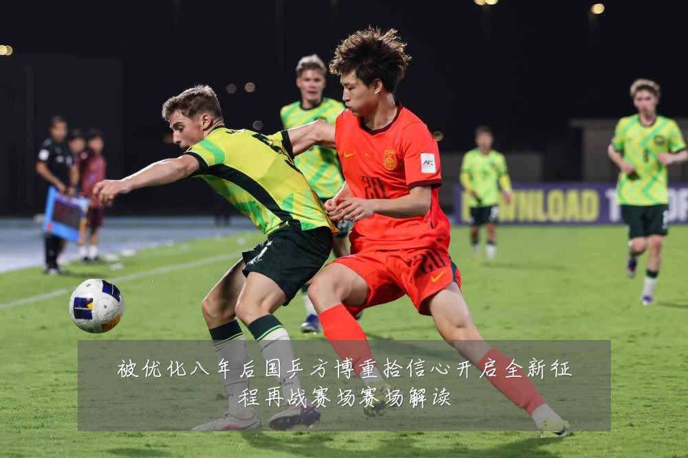 被优化八年后国乒方博重拾信心开启全新征程再战赛场赛场解读